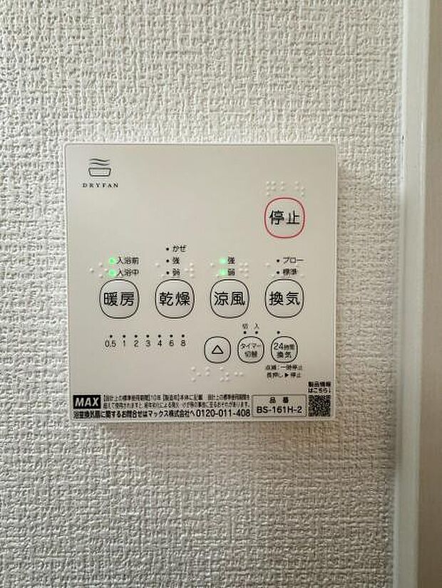 乾燥・暖房・涼風・換気の、4つの機能で一年中快適なバスタイムを過ごせます。