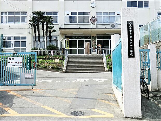 八王子市立 恩方第一小学校