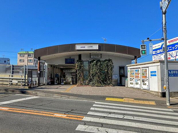 京王高尾線山田駅