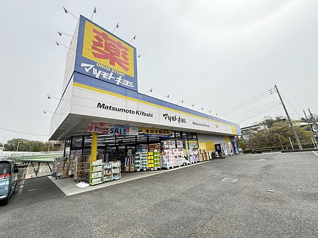 マツモトキョシ八王子城山手店