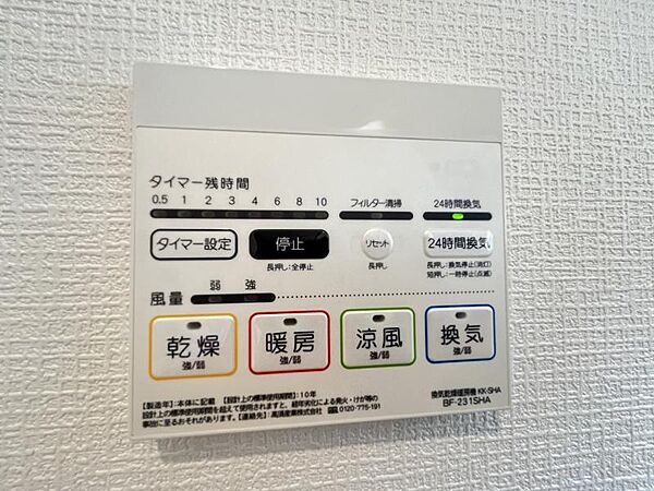 浴室は冷房・暖房・乾燥・換気付き～一年中気持ちよくご入浴頂けます