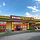 MEGAドン・キホーテ水口店（3204m）