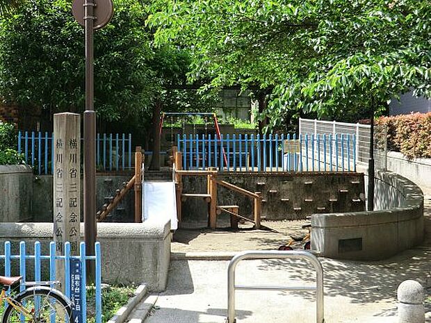【公園】横川省三記念公園まで665ｍ