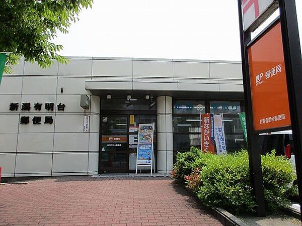 画像28:新潟有明台郵便局(556m)