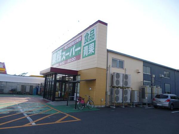 画像24:業務スーパー紫竹山店(661m)