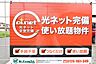 その他：Wifiネット無料使い放題