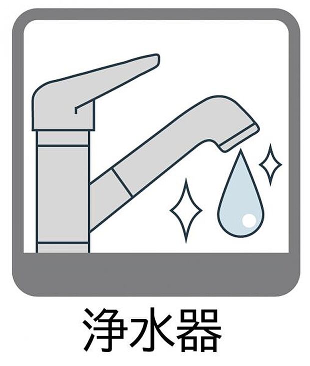 【浄水器】臭みのないキレイな水が飲める浄水器