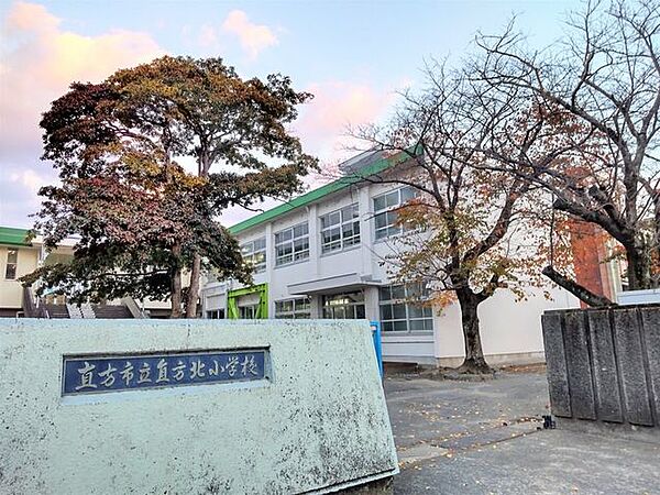 【小学校】当物件から1.2km先に直方北小学校があります。お友達と会話を楽しみながらの通学も良い思い出の1つですね。 1200m