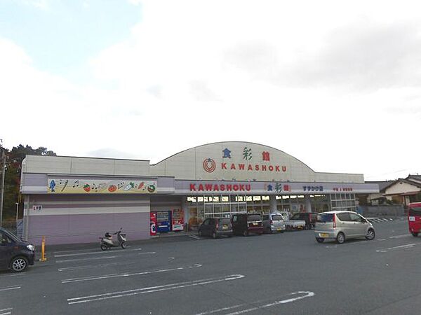 食彩館KAWASHOKUすずかけ店 当物件から車で約10分(2010ｍ)。