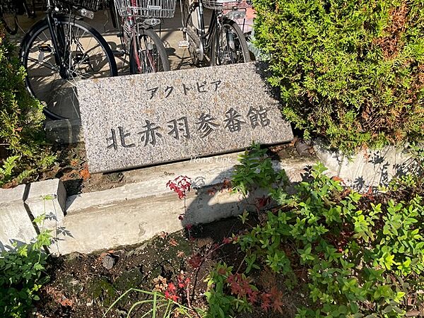 apartment 東京都北区赤羽北２丁目31-22
地図を見る