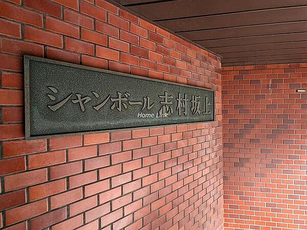 セコムセキュリティを導入し共用部分には防犯カメラが設置されています。