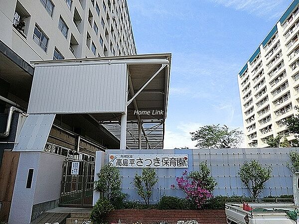 板橋区立高島平さつき保育園330m