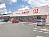 周辺：スーパードラッグひまわり西今宿店