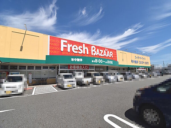 フレッシュバザール福崎店