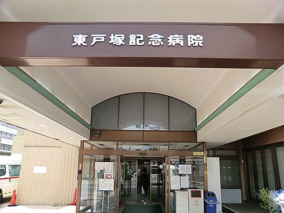 東戸塚記念病院...