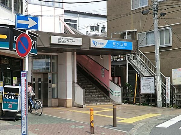 小田急江ノ島線桜ヶ丘駅まで約1440ｍ