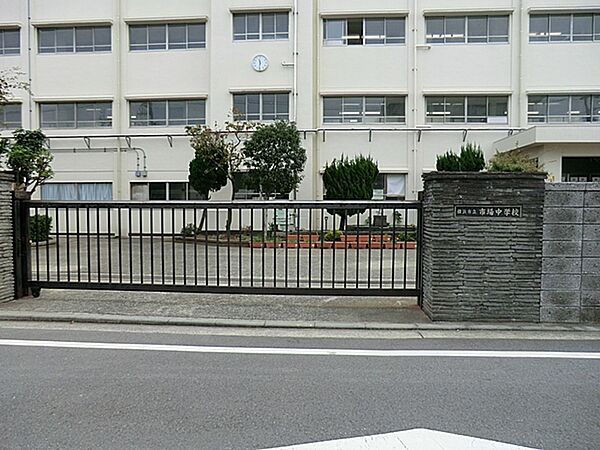 横浜市立市場中学校まで約330ｍ