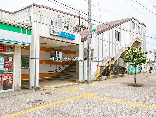 【小田急電鉄江ノ島線「長後」駅】1560m　駅前には飲食店があり、コンビニやスーパーは駅に直結しています。急行が止まりますので、藤沢・湘南台・大和などにも移動しやすいです。