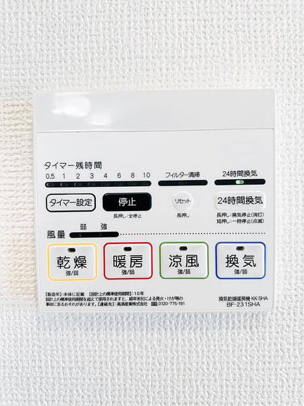 【浴室換気乾燥機】雨の日と花粉やPM2.5などで外に干せないときの便利な浴室乾燥機と寒い日の入浴時に伴うヒートショック予防にもつながる暖房機能は便利な機能です。夏場には涼風で涼しく入浴も♪