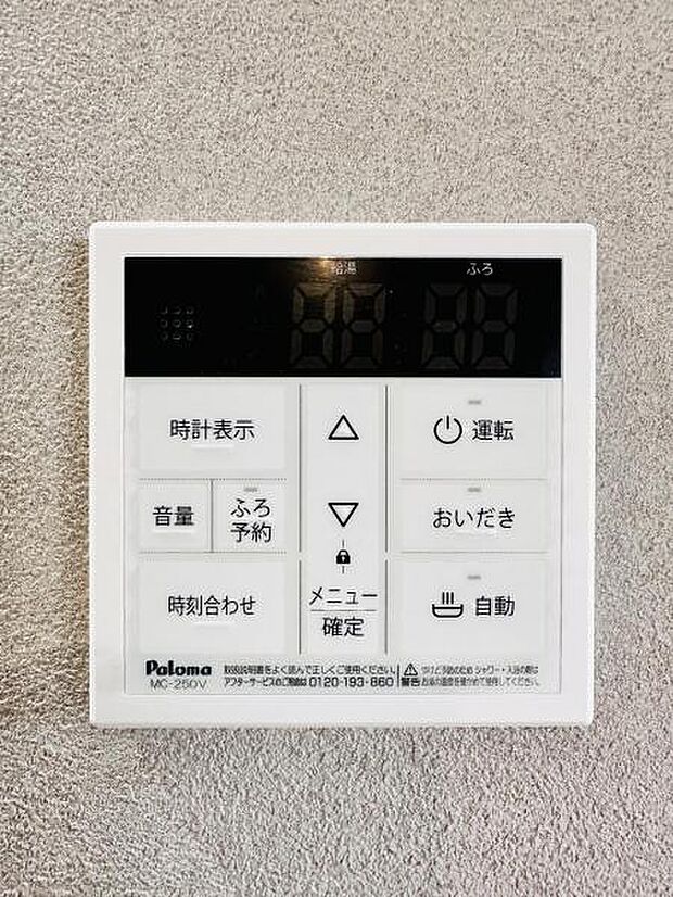 【フルオートバスシステム】浴槽の湯張りから、追い焚、足し湯までボタンひとつで操作。湯張りは一定量になるとチャイムでお知らせし、一定時間自動で保温します。