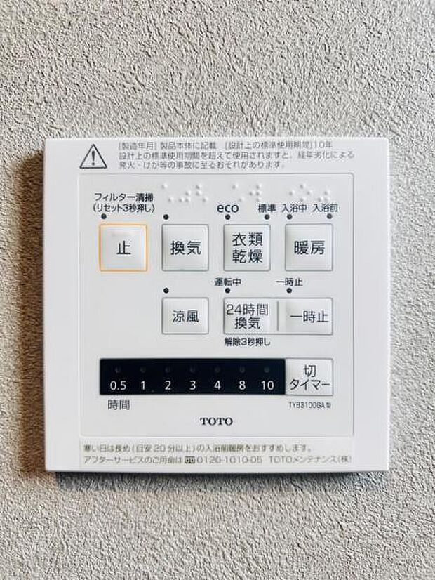 【浴室換気乾燥機】雨の日と花粉やPM2.5などで外に干せないときの便利な浴室乾燥機と寒い日の入浴時に伴うヒートショック予防にもつながる暖房機能は便利な機能です。