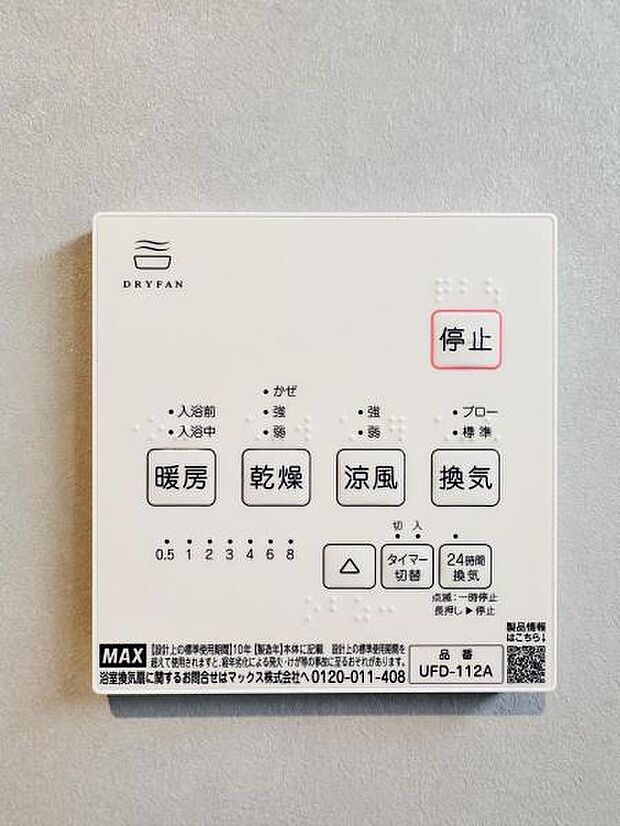 【浴室換気乾燥機】雨の日と花粉やPM2.5などで外に干せないときの便利な浴室乾燥機と寒い日の入浴時に伴うヒートショック予防にもつながる暖房機能は便利な機能です。