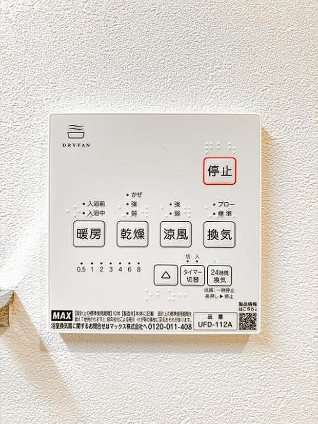【浴室換気乾燥機】雨の日と花粉やPM2.5などで外に干せないときの便利な浴室乾燥機と寒い日の入浴時に伴うヒートショック予防にもつながる暖房機能は便利な機能です。