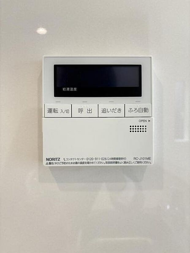 【フルオートバスシステム】浴槽の湯張りから、追い焚、足し湯までボタンひとつで操作。湯張りは一定量になるとチャイムでお知らせし、一定時間自動で保温します。