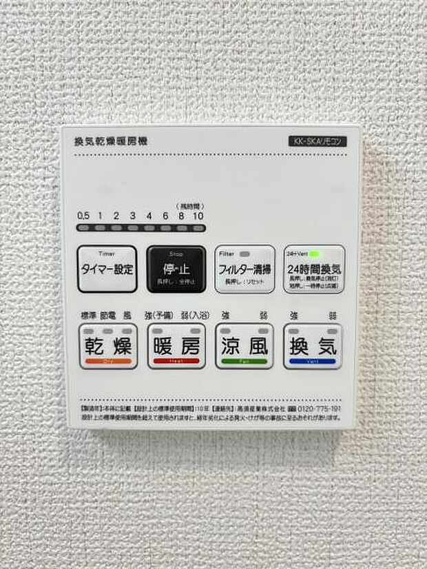 【浴室換気乾燥機】雨の日と花粉やPM2.5などで外に干せないときの便利な浴室乾燥機と寒い日の入浴時に伴うヒートショック予防にもつながる暖房機能は便利な機能です。