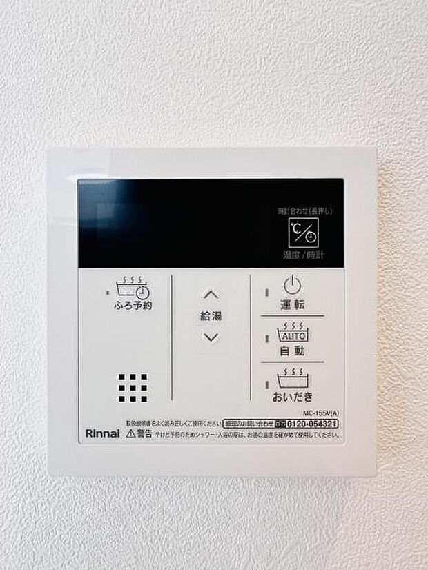 【フルオートバスシステム】浴槽の湯張りから、追い焚、足し湯までボタンひとつで操作。湯張りは一定量になるとチャイムでお知らせし、一定時間自動で保温します。