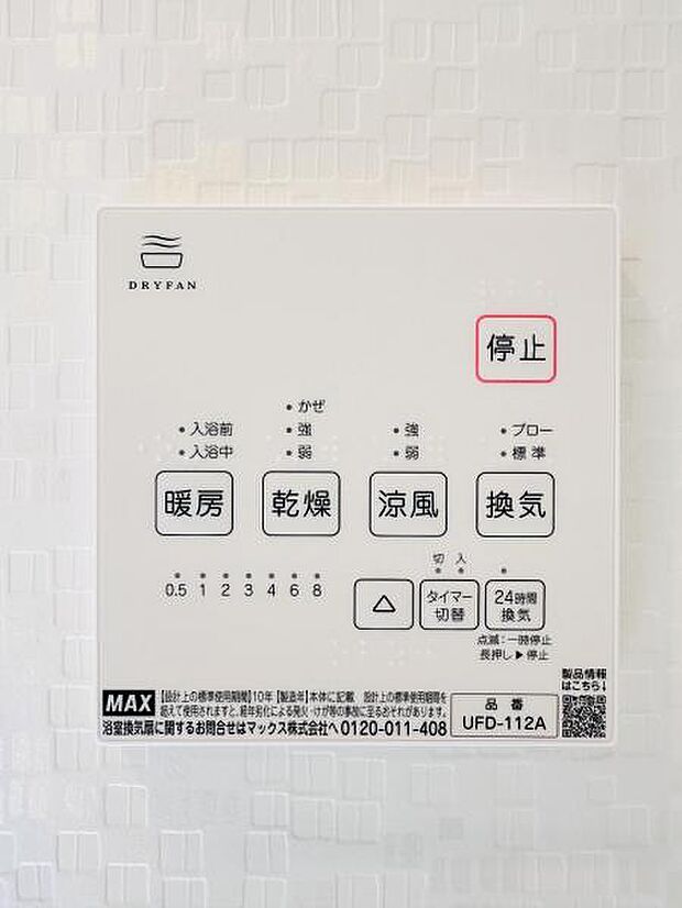 【浴室換気乾燥機】雨の日と花粉やPM2.5などで外に干せないときの便利な浴室乾燥機と寒い日の入浴時に伴うヒートショック予防にもつながる暖房機能は便利な機能です。