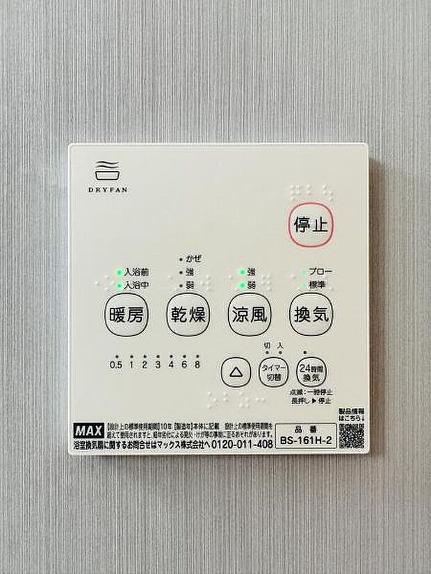【浴室換気乾燥機】雨の日と花粉やPM2.5などで外に干せないときの便利な浴室乾燥機と寒い日の入浴時に伴うヒートショック予防にもつながる暖房機能は便利な機能です。
