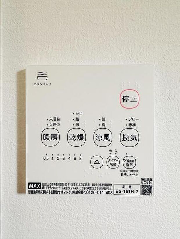 【浴室換気乾燥機】雨の日と花粉やPM2.5などで外に干せないときの便利な浴室乾燥機と寒い日の入浴時に伴うヒートショック予防にもつながる暖房機能は便利な機能です。