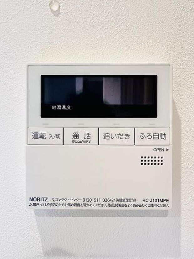 【フルオートバスシステム】浴槽の湯張りから、追い焚、足し湯までボタンひとつで操作。湯張りは一定量になるとチャイムでお知らせし、一定時間自動で保温します。