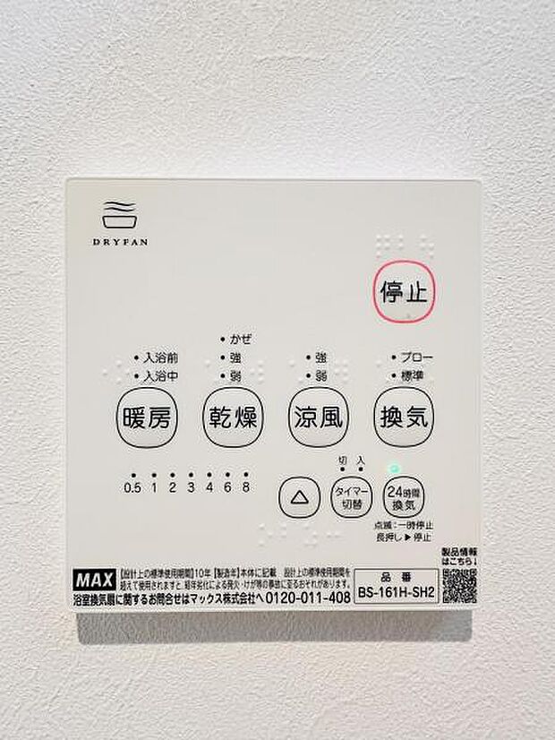 【浴室換気乾燥機】雨の日と花粉やPM2.5などで外に干せないときの便利な浴室乾燥機と寒い日の入浴時に伴うヒートショック予防にもつながる暖房機能は便利な機能です。