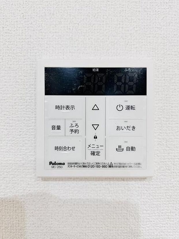 【フルオートバスシステム】浴槽の湯張りから、追い焚、足し湯までボタンひとつで操作。湯張りは一定量になるとチャイムでお知らせし、一定時間自動で保温します。