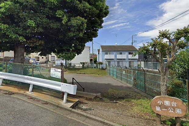【小園台第一公園】140ｍ　住宅街の比較的広めな公園です。た第二次ベビーブームのための公園です。公園の設備には水飲み・手洗い場があります。