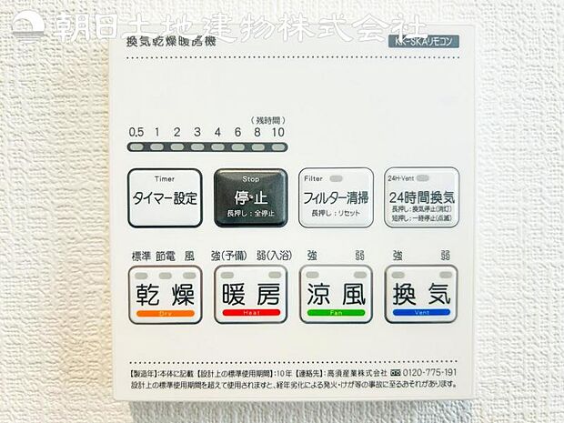 【浴室換気乾燥機】雨の日と花粉やPM2.5などで外に干せないときの便利な浴室乾燥機と寒い日の入浴時に伴うヒートショック予防にもつながる暖房機能は便利な機能です。