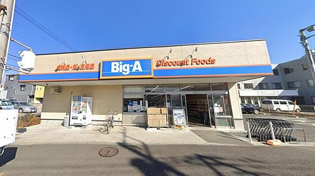 【Big-A　相模原相武台店】360ｍ　品揃え良く、生鮮食品の取り扱いもあって便利なお店です。通路が広く買い物がしやすいです。