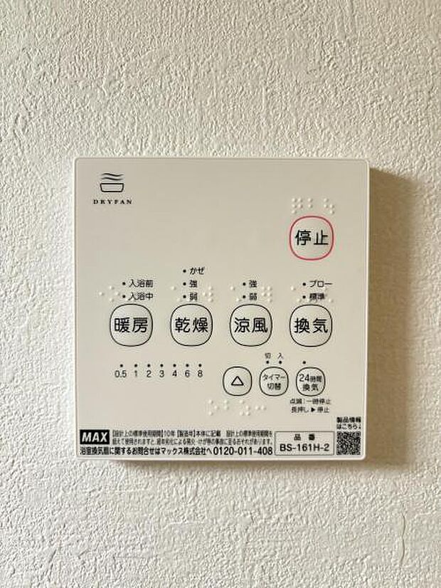【浴室換気乾燥機】雨の日と花粉やPM2.5などで外に干せないときの便利な浴室乾燥機と寒い日の入浴時に伴うヒートショック予防にもつながる暖房機能は便利な機能です。