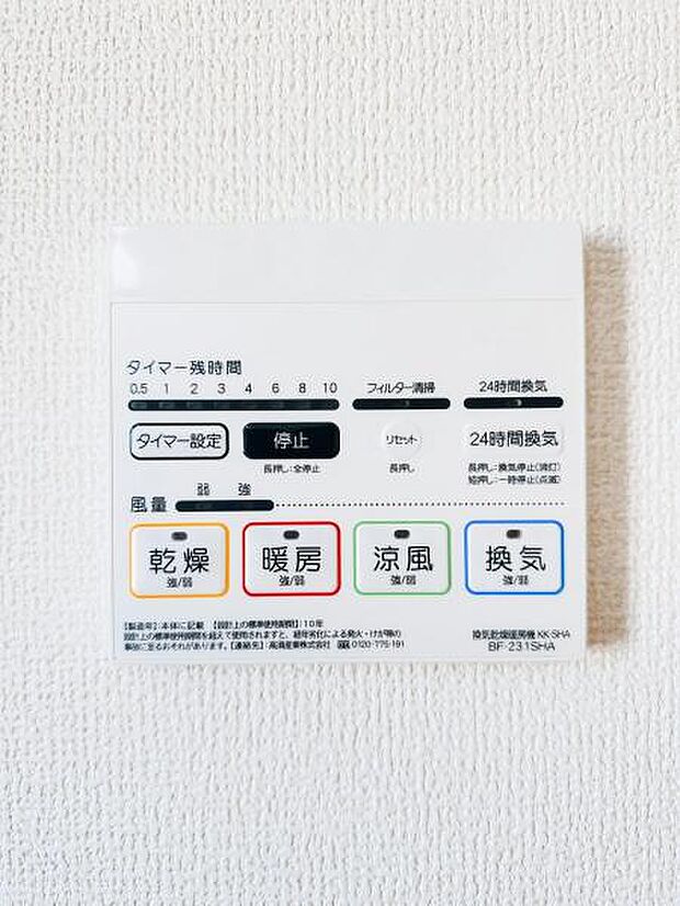 【浴室換気乾燥機】雨の日と花粉やPM2.5などで外に干せないときの便利な浴室乾燥機と寒い日の入浴時に伴うヒートショック予防にもつながる暖房機能は便利な機能です。