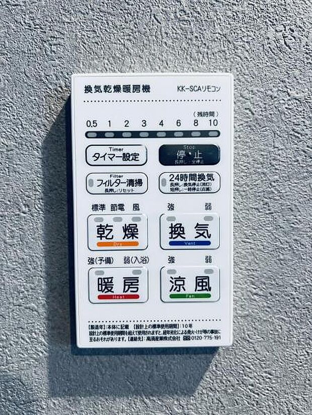 【浴室換気乾燥機】雨の日と花粉やPM2.5などで外に干せないときの便利な浴室乾燥機と寒い日の入浴時に伴うヒートショック予防にもつながる暖房機能は便利な機能です。