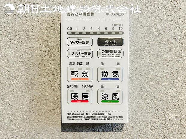 【浴室換気乾燥機】雨の日と花粉やPM2.5などで外に干せないときの便利な浴室乾燥機と寒い日の入浴時に伴うヒートショック予防にもつながる暖房機能は便利な機能です。