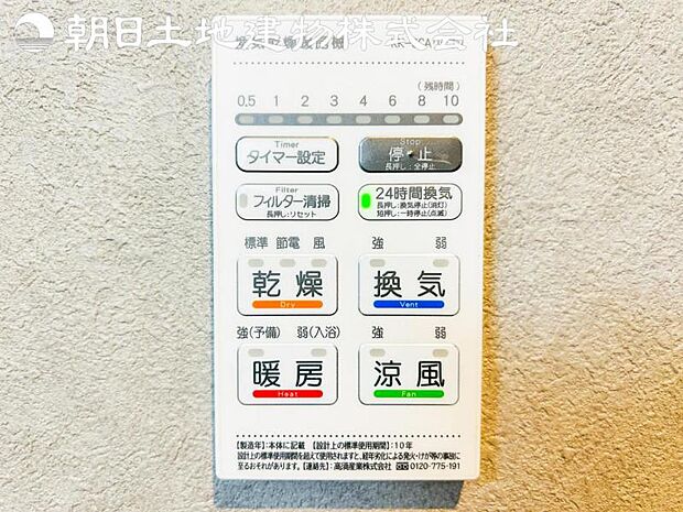 【浴室換気乾燥機】雨の日と花粉やPM2.5などで外に干せないときの便利な浴室乾燥機と寒い日の入浴時に伴うヒートショック予防にもつながる暖房機能は便利な機能です。