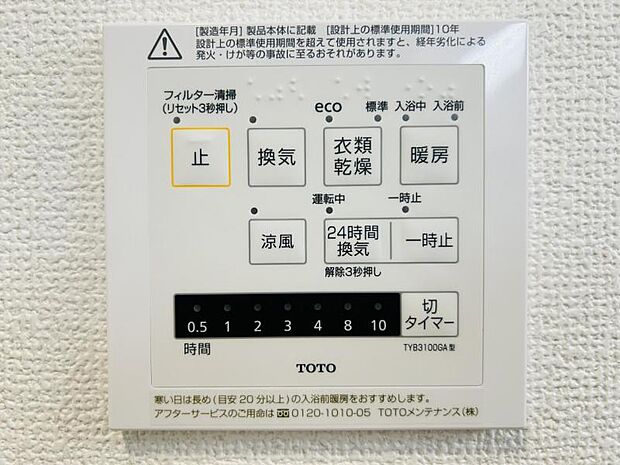 【浴室換気乾燥機】雨の日と花粉やPM2.5などで外に干せないときの便利な浴室乾燥機と寒い日の入浴時に伴うヒートショック予防にもつながる暖房機能は便利な機能です。