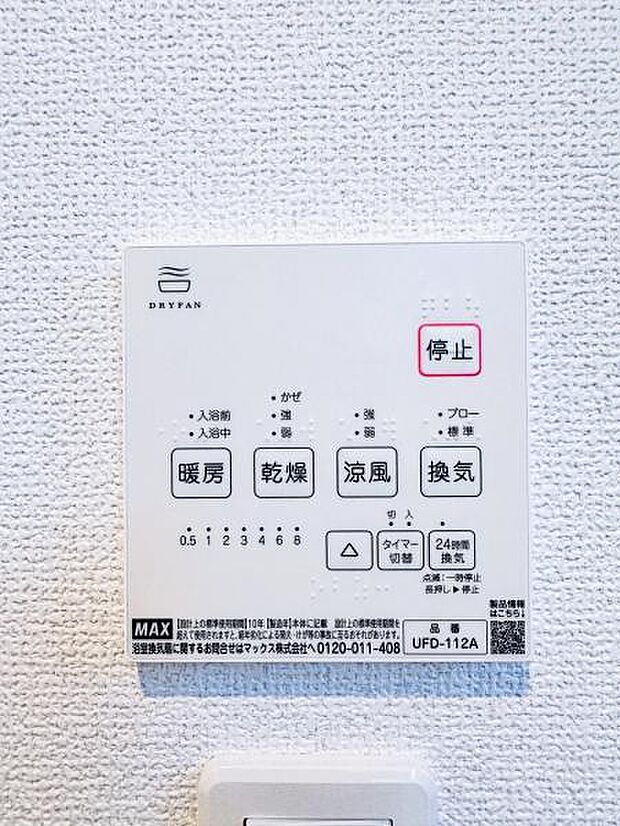 【浴室換気乾燥機】雨の日と花粉やPM2.5などで外に干せないときの便利な浴室乾燥機と寒い日の入浴時に伴うヒートショック予防にもつながる暖房機能は便利な機能です。