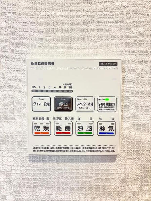【浴室換気乾燥機】雨の日と花粉やPM2.5などで外に干せないときの便利な浴室乾燥機と寒い日の入浴時に伴うヒートショック予防にもつながる暖房機能は便利な機能です。