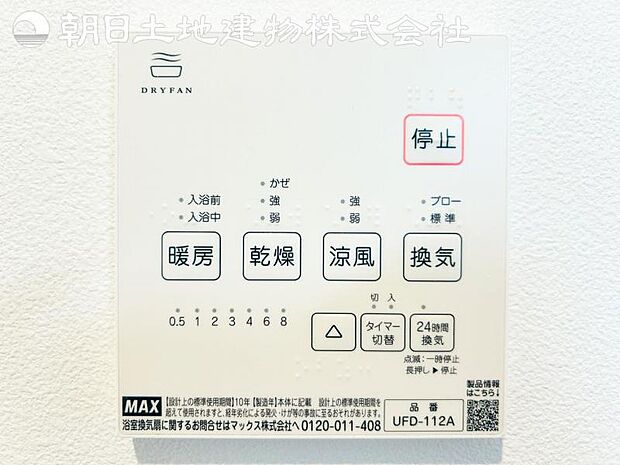 【浴室換気乾燥機】雨の日と花粉やPM2.5などで外に干せないときの便利な浴室乾燥機と寒い日の入浴時に伴うヒートショック予防にもつながる暖房機能は便利な機能です。
