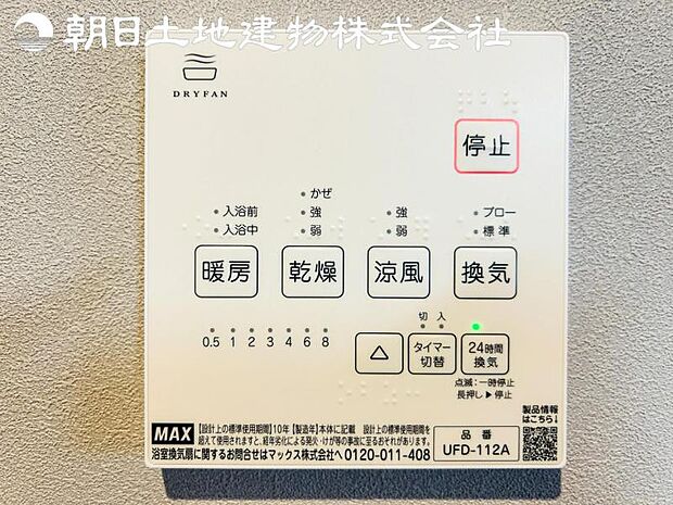 【浴室換気乾燥機】雨の日と花粉やPM2.5などで外に干せないときの便利な浴室乾燥機と寒い日の入浴時に伴うヒートショック予防にもつながる暖房機能は便利な機能です。