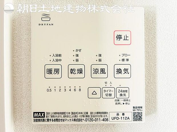【浴室換気乾燥機】雨の日と花粉やPM2.5などで外に干せないときの便利な浴室乾燥機がついてます。
